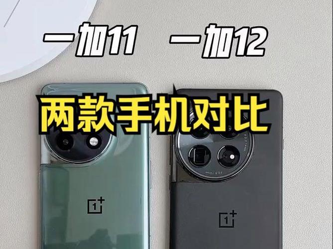一加12与一加11