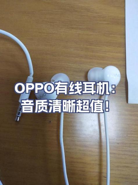 oppo插充电口的耳机怎么用截图1