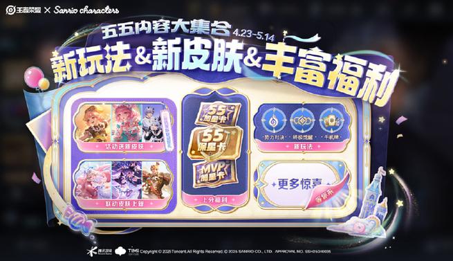 王者荣耀几点算新的一天截图2