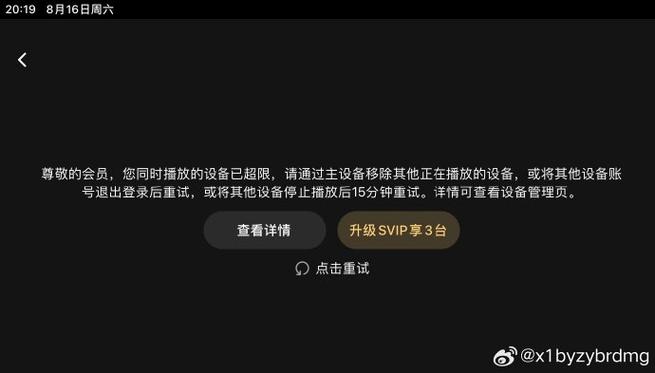 腾讯视频的使用限制