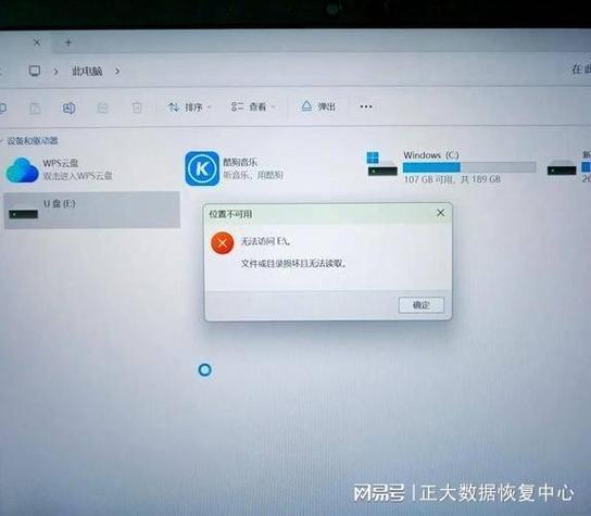 电脑一插u盘就损坏截图2