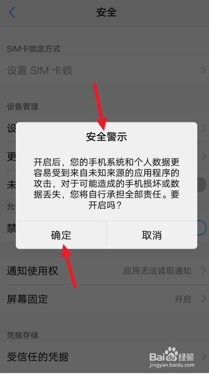 vivo手机未知来源在哪里设置