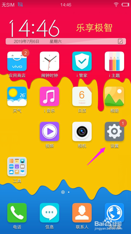 vivo手机未知来源在哪里设置截图2