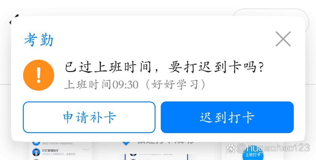 钉钉自动打下班卡截图3