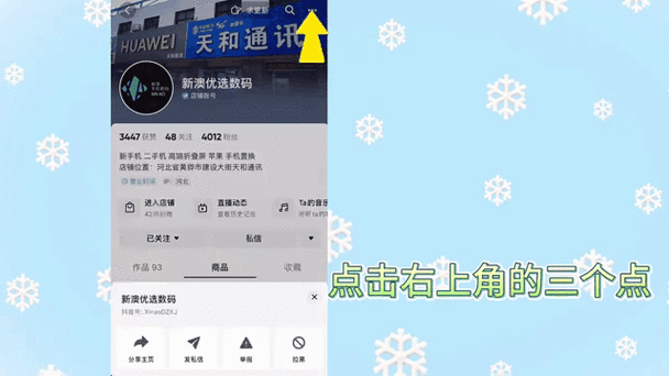抖音怎么拉黑删除对方