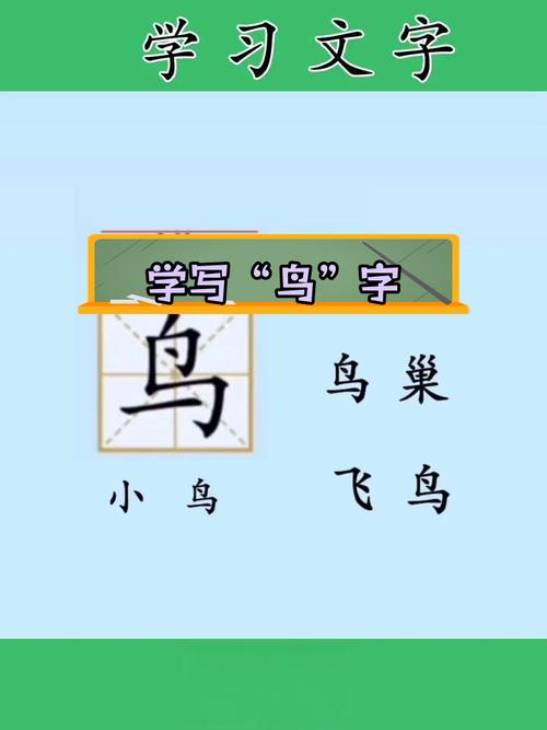 鸟下面一这个字怎么读