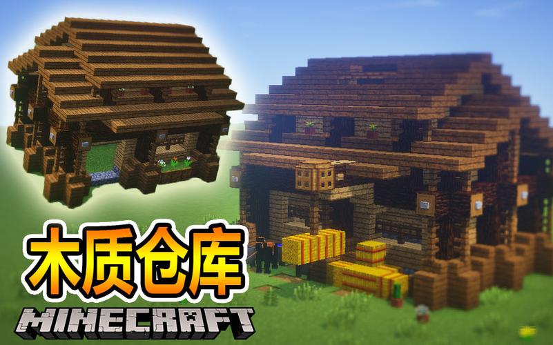 我的世界生存仓库