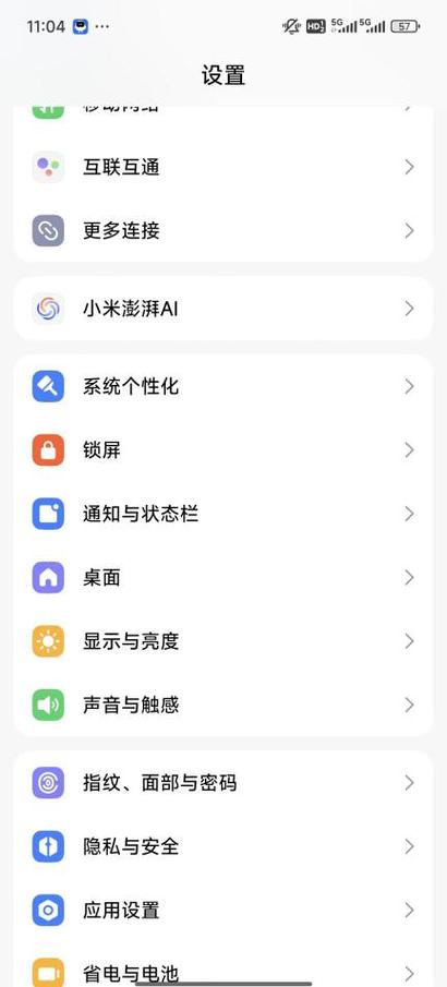 红米k80指纹解锁在哪里截图2