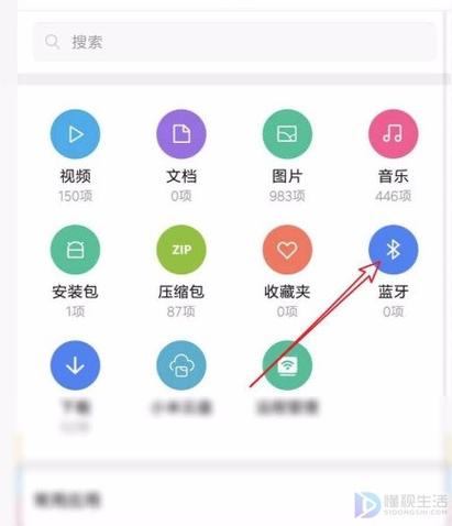 小米蓝牙传输的文件在哪里