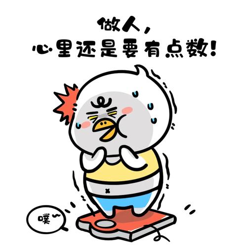 心里有点数的表情包