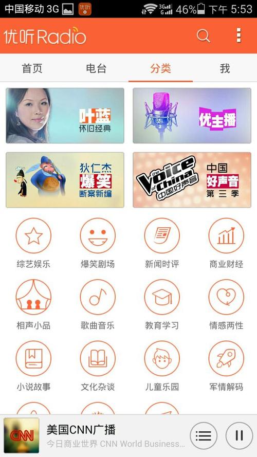 哪里有新版优听radio
