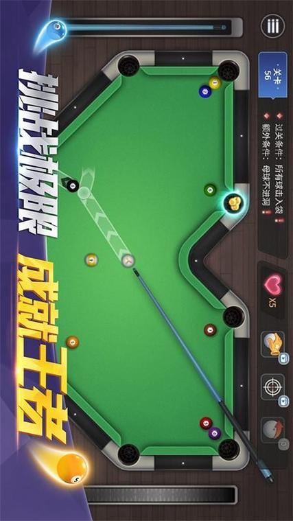 免费的台球游戏截图3