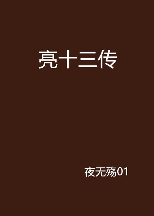 女主叫路乐乐,男主叫夜无殇的小说叫