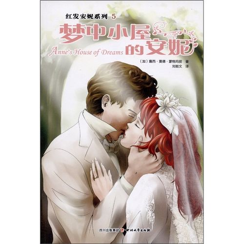 梦中小屋的安妮电子书