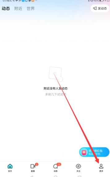 解除陌陌限制的方法 解除陌陌限制的方法
