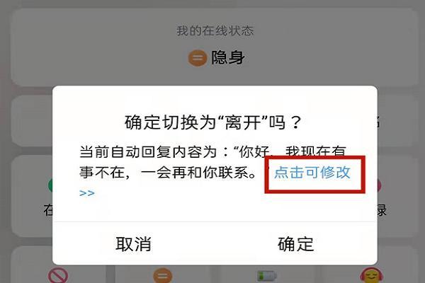 qq设置离开状态别人能看见吗截图3