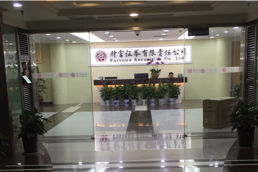 湖南财富证券有限责任公司