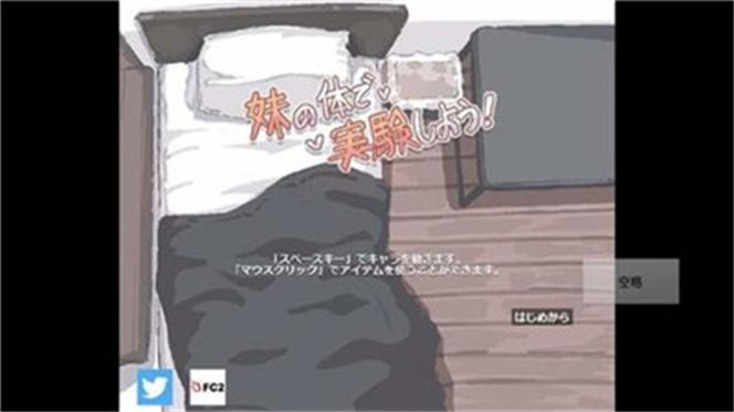 拿妹妹做实验游戏亮点