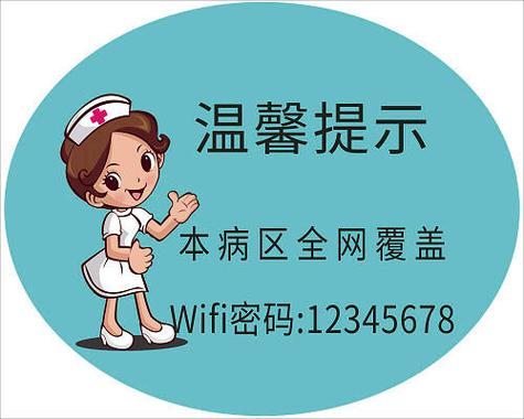 医院wifi常用的10大密码