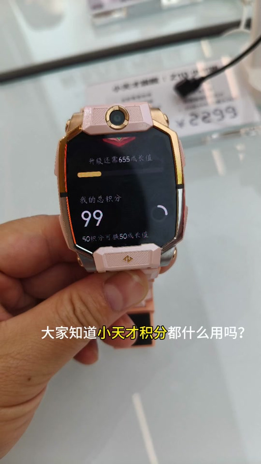 小天才电话手表怎么得积分