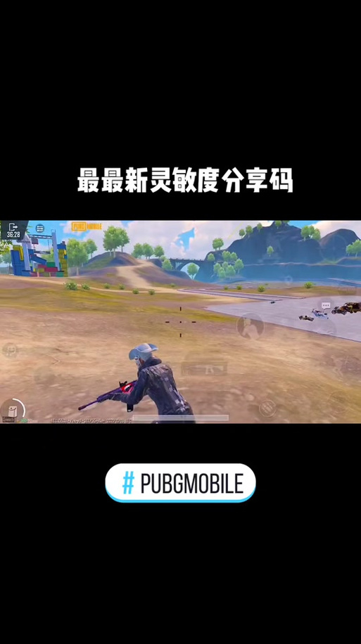 pubg mobile灵敏度