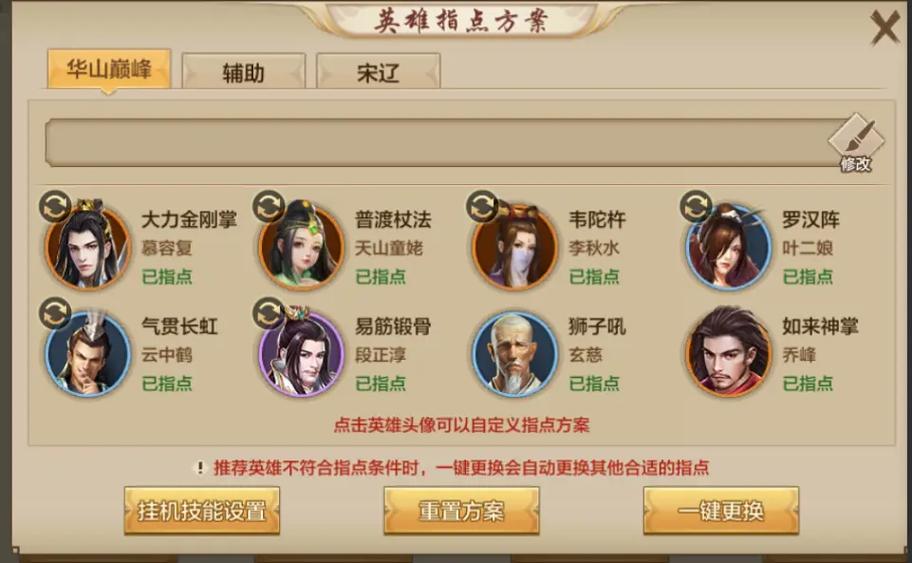 少林指点最强搭配
