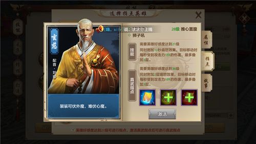 少林指点最强搭配截图3