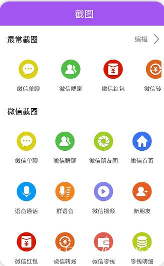 微商截图宝破解版