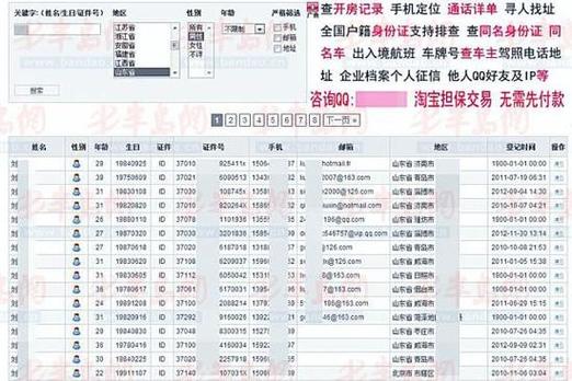 能通过身份证查到酒店记录吗