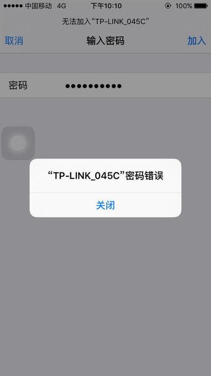 一直连着的wifi突然密码错误