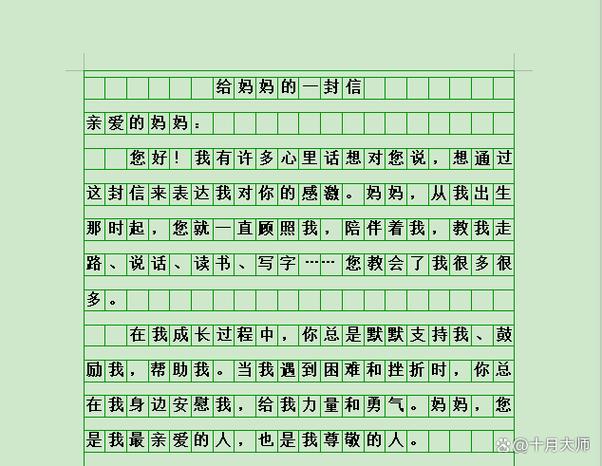 给妈妈的一封信