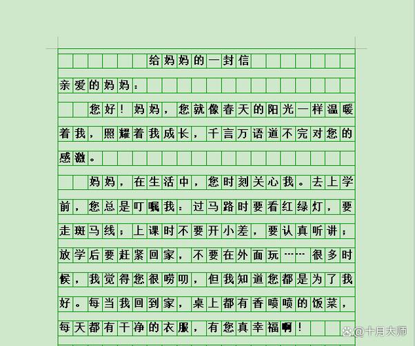 给妈妈的一封信截图2