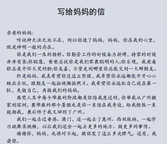 给妈妈的一封信截图3
