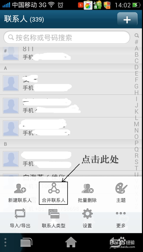 重复联系人怎么删除
