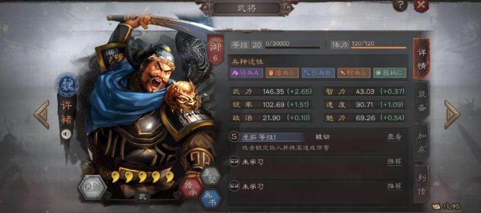 三国志战略许褚值得培养吗
