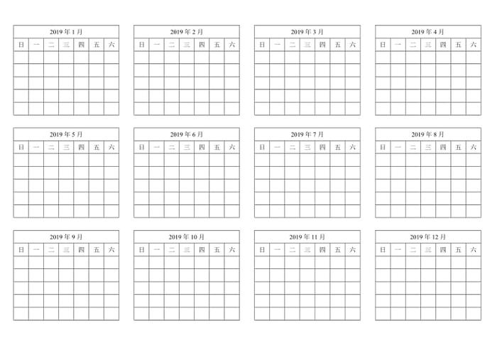日历模板可打印图 日历模板可打印图