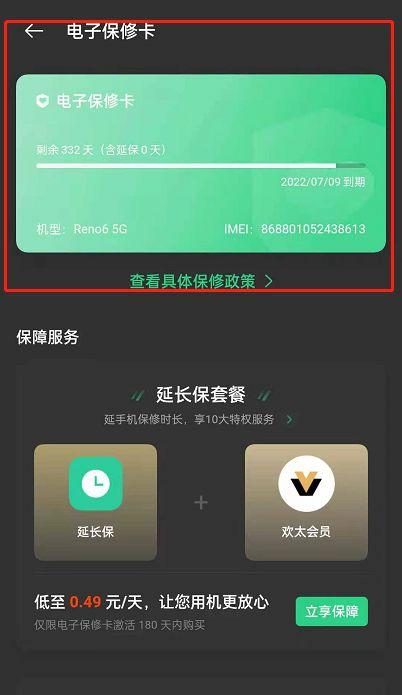 oppo手机怎么查保修期查询