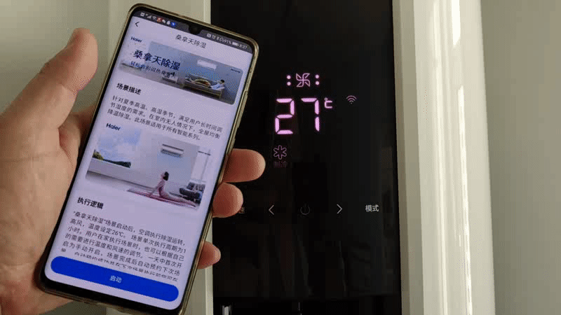 海尔智家空调遥控器截图2