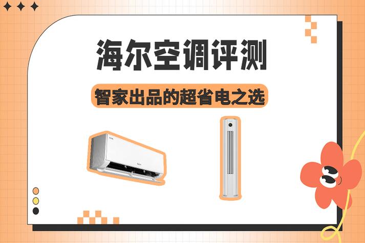 海尔智家空调遥控器截图3