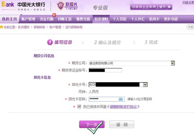 光大银行企业网银手机版