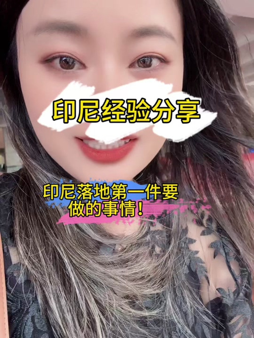 印度尼西亚免签吗