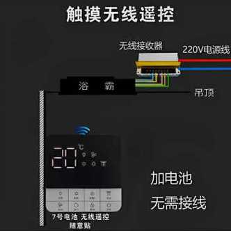 智能浴霸遥控开关无反应