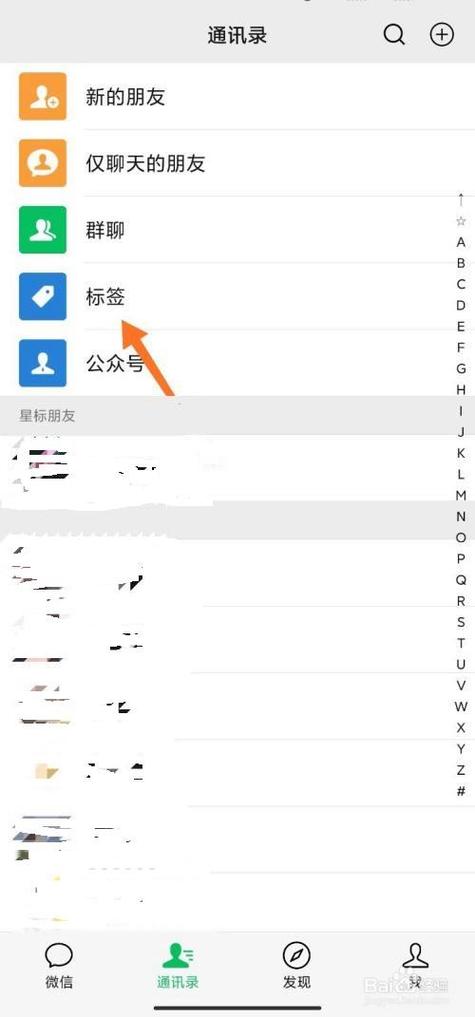 微信标签的人移入另一个标签