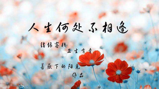 相遇即是缘分,相识便是幸运截图3