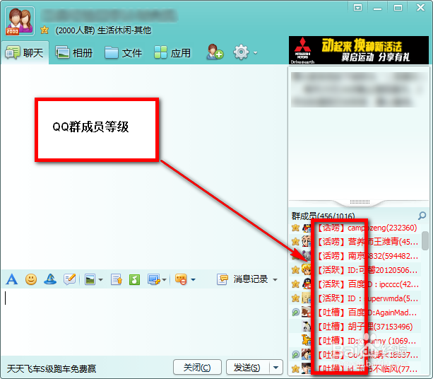qq群聊天等级头衔有哪些
