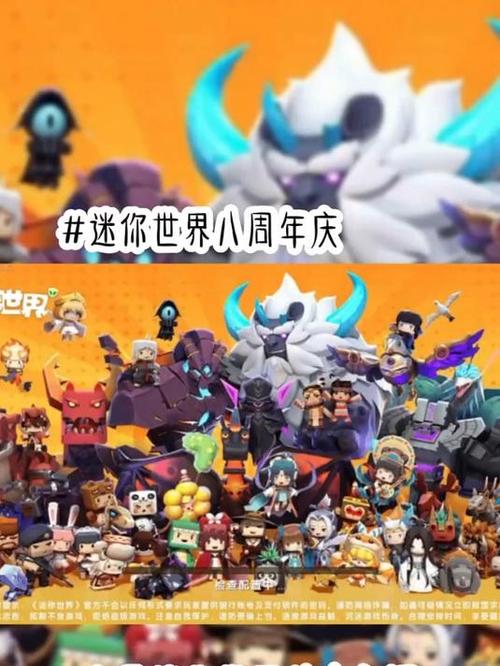 迷你世界八周年庆典版游戏玩法