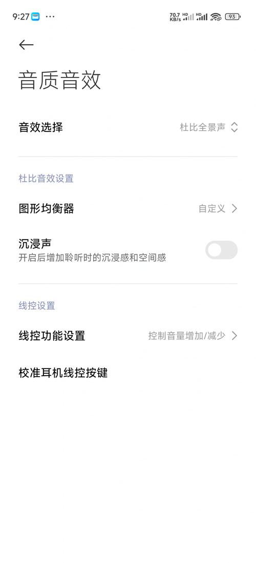 小米手机音效设置方法