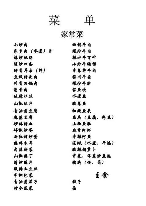 家常菜菜谱