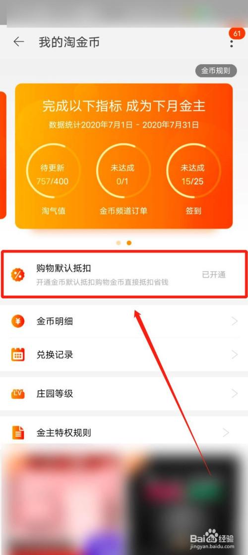 淘金币怎么抵扣使用