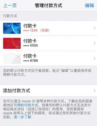 苹果您的付款方式被拒
